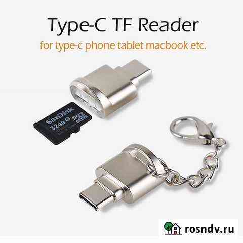 Портативный кардридер тип-С USB 3.1 и Micro-SD Москва