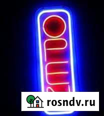 Вывеска из гибкого неона Открыто Бийск - изображение 1