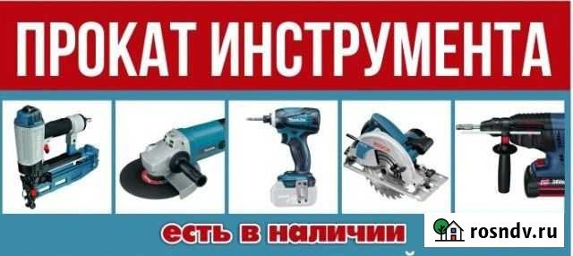 Аренда Прокат строительного инструмента Оренбург - изображение 1