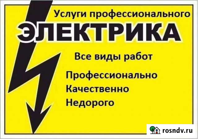 Электрик Новосибирск - изображение 1