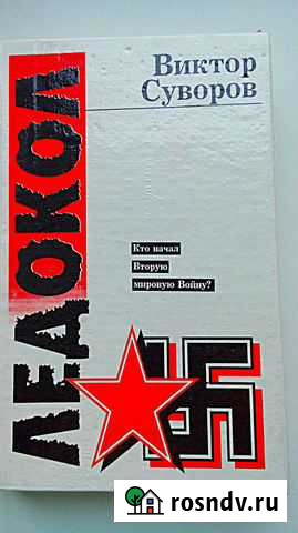 Книга Ледокол Воркута - изображение 1