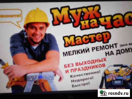 Мастер на час Бийск