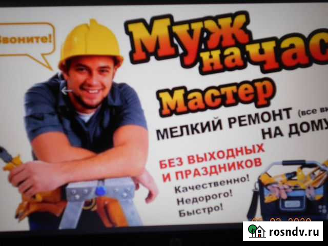 Мастер на час Бийск - изображение 1