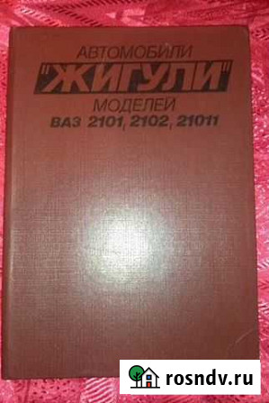 Книга по ремонту ваз СССР Архангельск - изображение 1