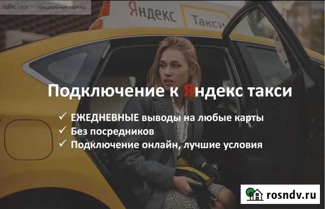 Подключение к Яндекс Такси Домодедово - изображение 1