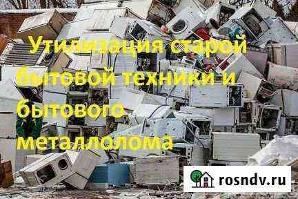 Металлолом и Утилизация бытовой техники Самара