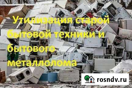 Металлолом и Утилизация бытовой техники Самара - изображение 1