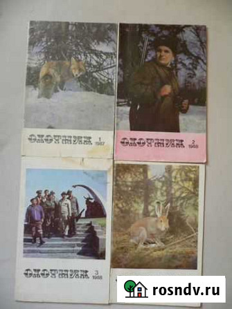 Журналы охотник СССР Краснодар - изображение 1