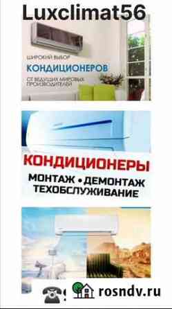 Установка сплит-систем Оренбург