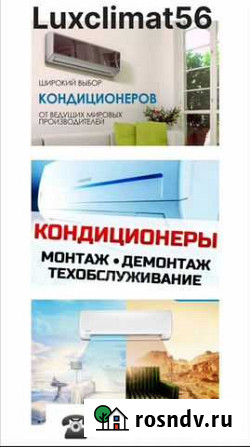 Установка сплит-систем Оренбург - изображение 1
