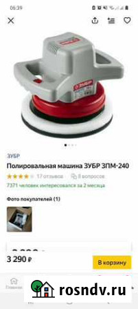 Полировальная машина зубр зпм-240 Дзержинск - изображение 1