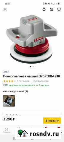 Полировальная машина зубр зпм-240 Дзержинск - изображение 1