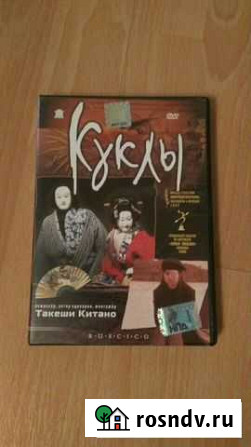 DVD Куклы Томск - изображение 1