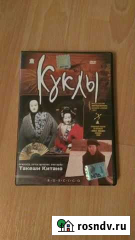 DVD Куклы Томск - изображение 1