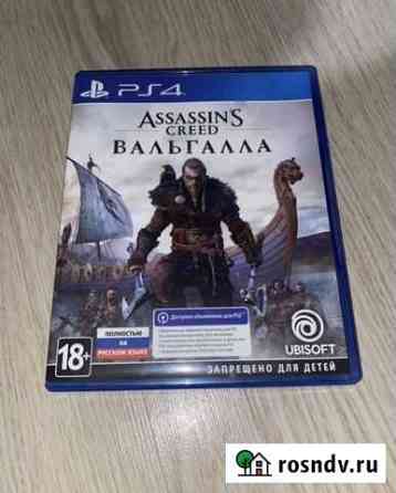 Assassins creed valhalla ps4 Тула