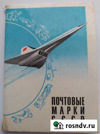 Альбом марок СССР Абакан - изображение 1