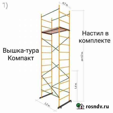 Вышка тура Компакт Н4,2м Калининград