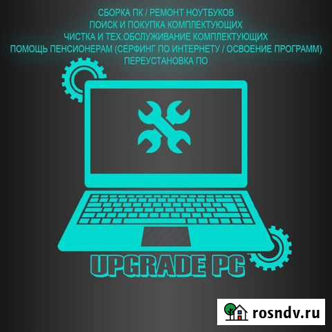 Мастер ремонт компьютера ноутбука пк Мурманск - изображение 1