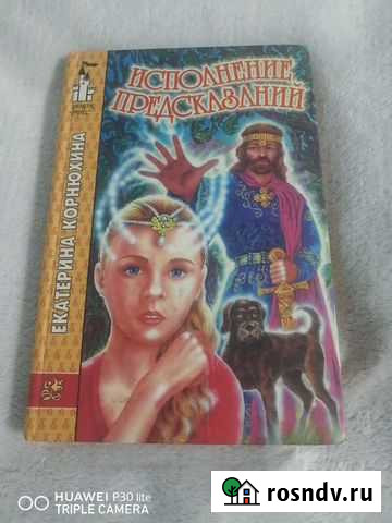 Фантастика и детективы для детей Златоуст - изображение 1