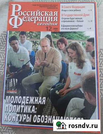 Журнал Российская Федерация сегодня Краснослободск - изображение 1