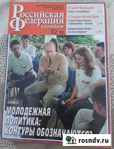 Журнал Российская Федерация сегодня Краснослободск - изображение 1