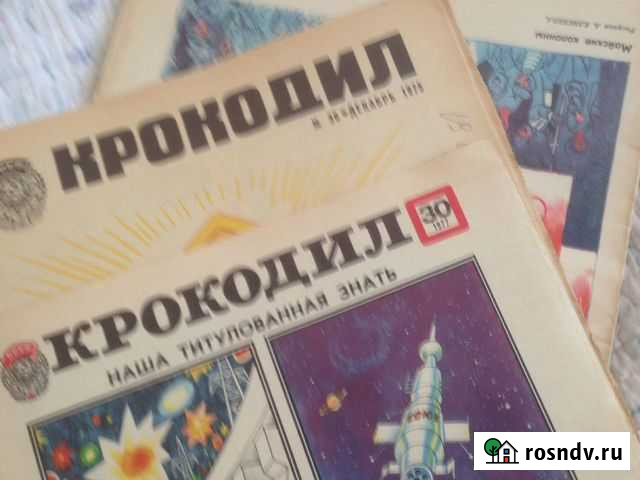 Крокодил журнал Ангарск - изображение 1