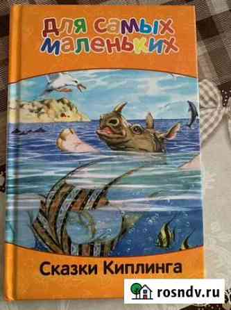 Киплинг сказки Салават