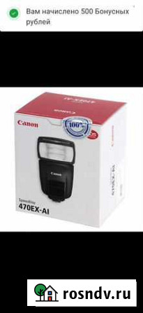 Фотовспышка Canon Speedlite 470EX-AI Хабаровск - изображение 1