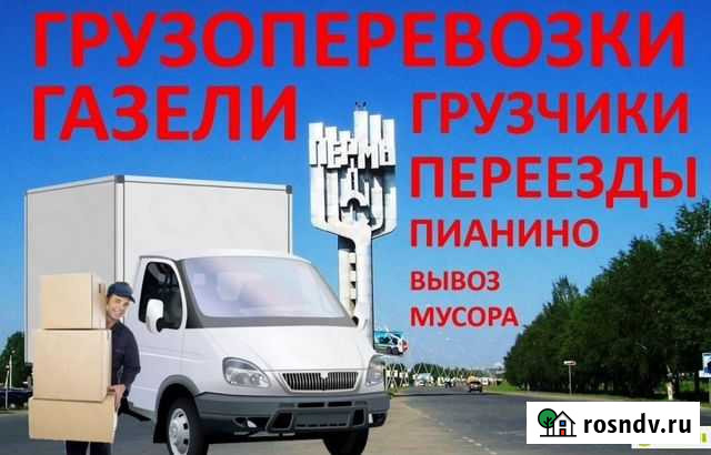 Грузоперевозки,вывоз старой мебели,строймусор Астрахань - изображение 1