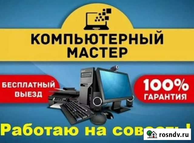 Ремонт компьютеров и ноутбуков Улан-Удэ - изображение 1