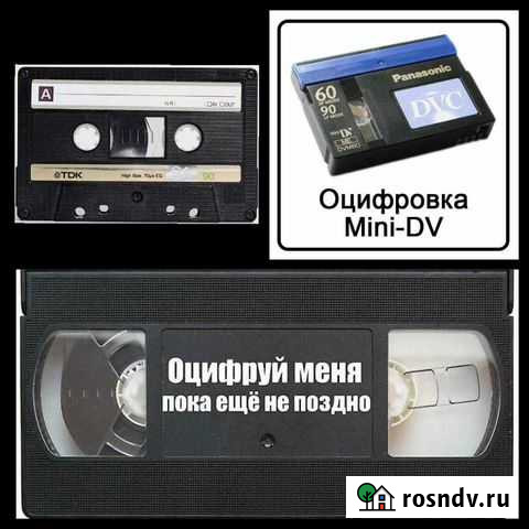 Оцифровка VHS, VHS-C, miniDV и Video 8mm и аудио Ульяновск - изображение 1