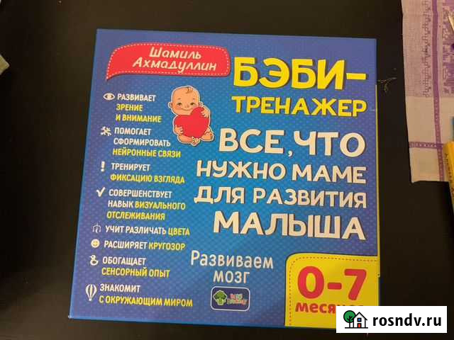 Бэби тренажер Ш. Ахмадуллин Майкоп - изображение 1