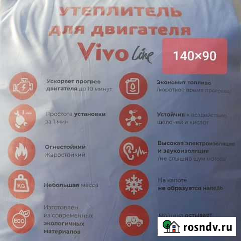 Автоодеяло Хабаровск - изображение 1