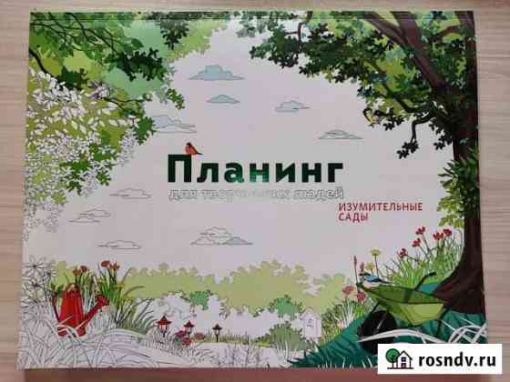 Планинг А3 для творческих людей (еженедельник) Тверь