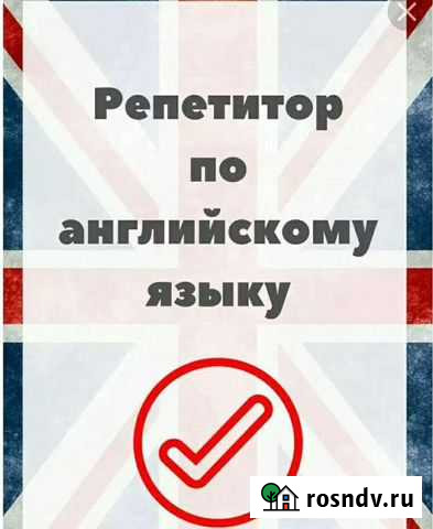 Репетитор по английскому языку Брянск - изображение 1