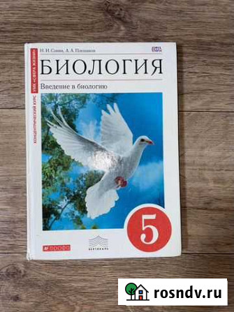 Учебник Биологии 5 класс Белово - изображение 1