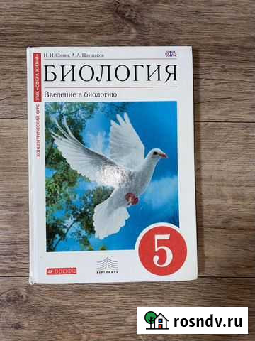 Учебник Биологии 5 класс Белово - изображение 1