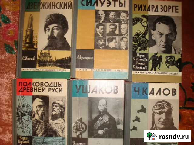 Серия Жизнь замечательных людей Енотаевка - изображение 1