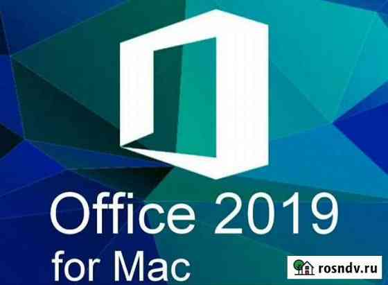 Microsoft office 2019 для макбук удаленно Чита