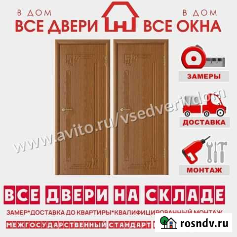 Межкомнатные двери с установкой Димитровград - изображение 1