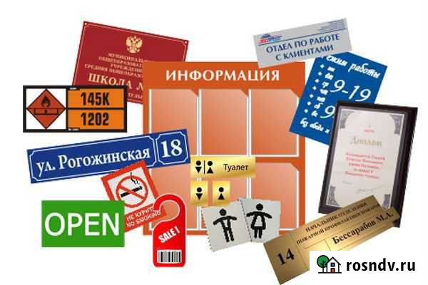 Изготовление табличек, стендов, номерков и т.п Оренбург - изображение 1