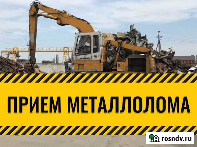 Вывоз металла, б/у быт. техники Батайск - изображение 1
