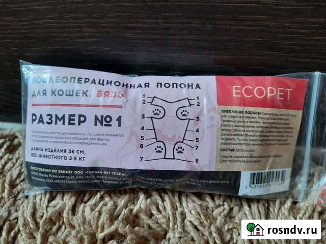 Попона для кошек и маленьких собак Геленджик - изображение 1