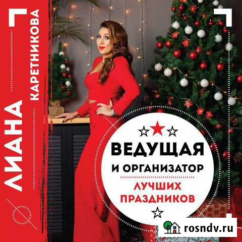 Ведущая (Тамада) на свадьбу, юбилей, корпоратив Уфа - изображение 1