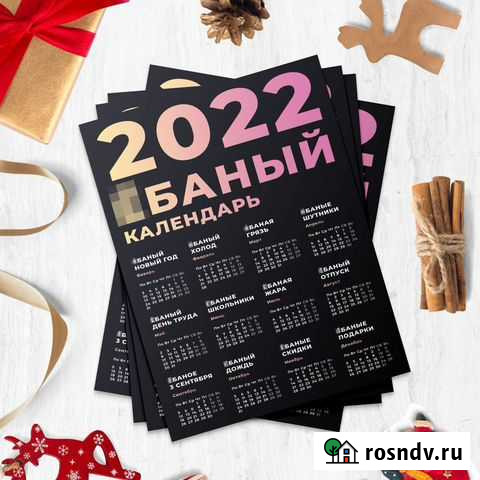 Трендовый календарь 2022 года Размер: 30x42см Валуйки - изображение 1