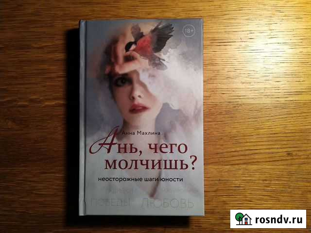 Анна Махлина Ань, чего молчишь Королев - изображение 1