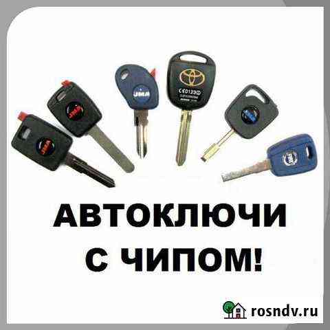 Изготовление дубликатов автомобильных ключей Воткинск