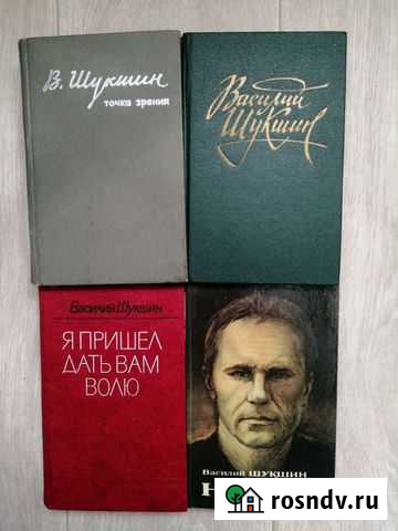 Книги Шукшин, Пушкин Рубцовск - изображение 1