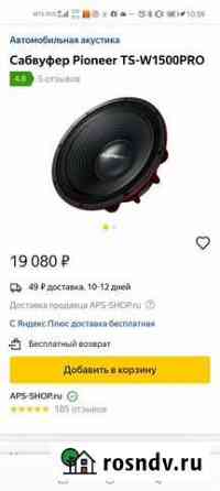 Сабвуфер, моноблок Железногорск