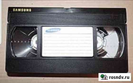 Касеты VHS Комсомольск-на-Амуре